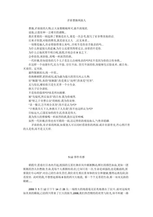 初中作文：矛盾曹操两面人