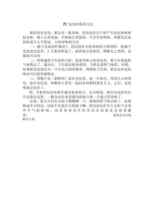 PU皮包的保养方法.