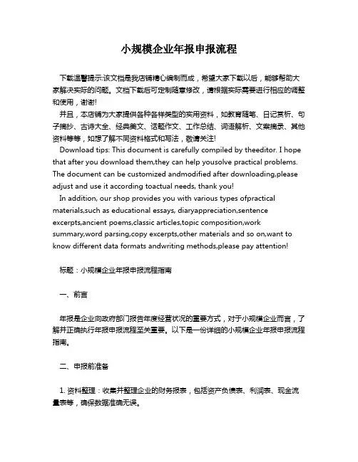 小规模企业年报申报流程