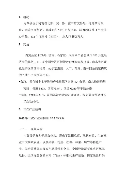 内黄县发展概况