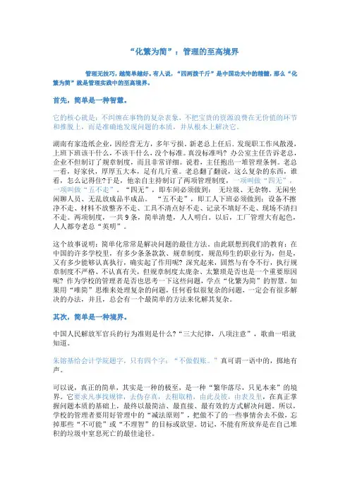 化繁为简