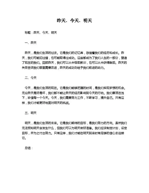 昨天.今天.明天
