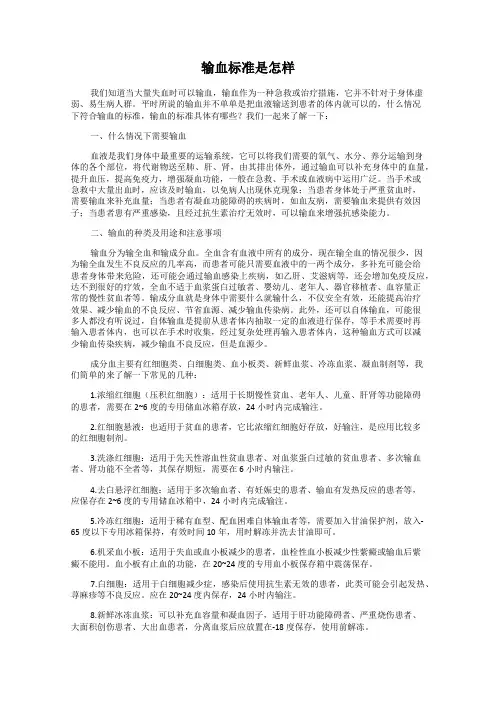 输血标准是怎样