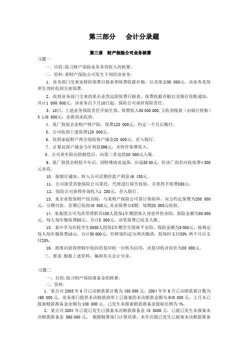 会计分录题财产保险公司业务核算