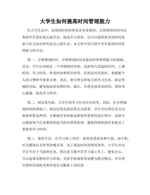 大学生如何提高时间管理能力