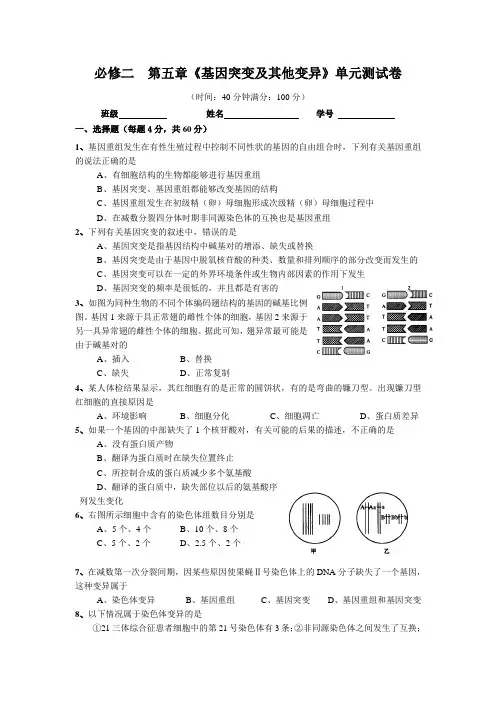 高三生物第一轮复习   必修二  第五章《基因突变及其他变异》单元测试卷_Hooker
