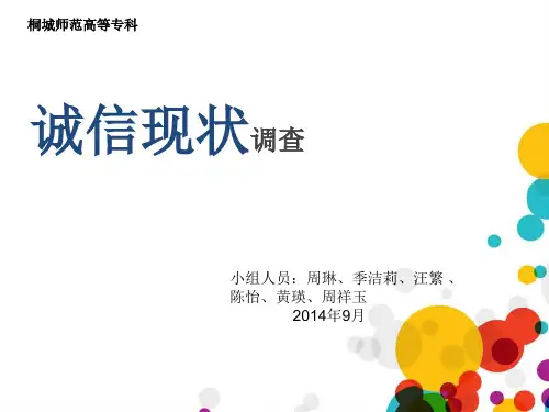 诚信现状调查
