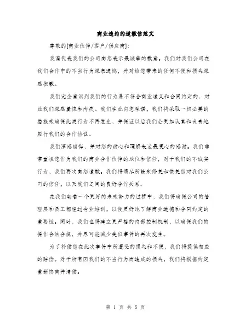 商业违约的道歉信范文(三篇)