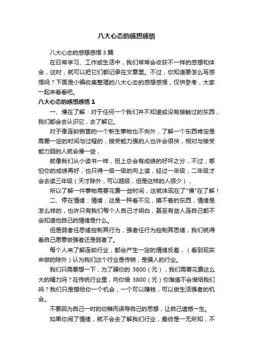 八大心态的感想感悟3篇