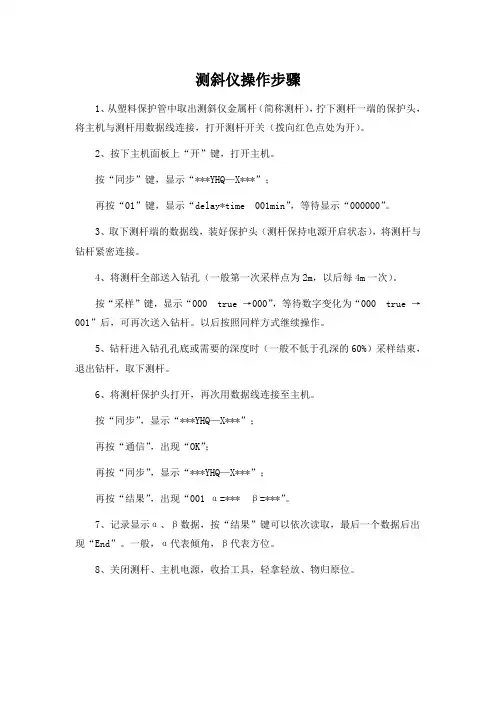 测斜仪操作步骤