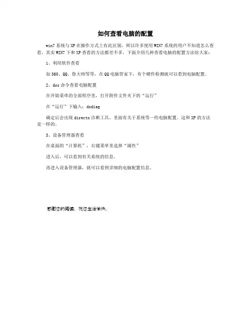 如何查看电脑的配置