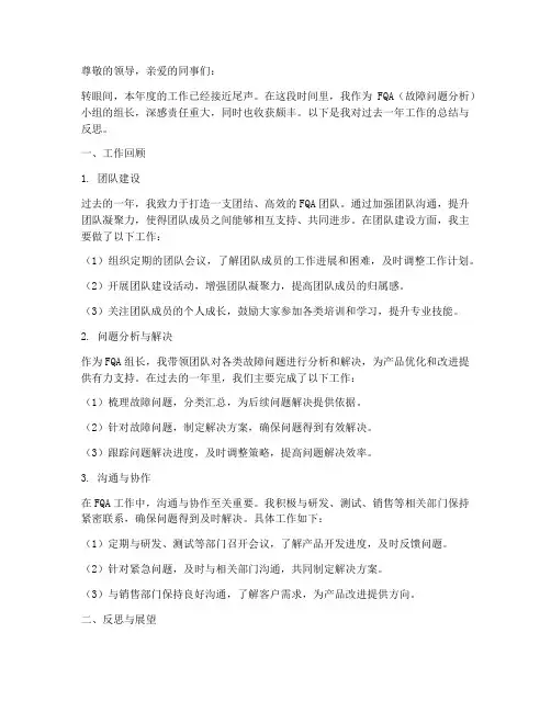 fqa组长个人工作总结
