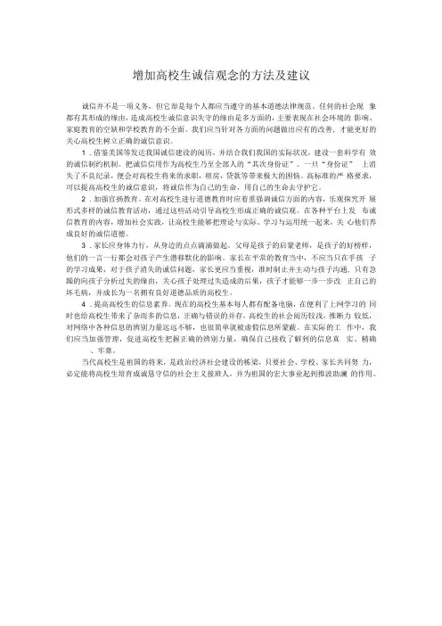增强大学生诚信观念的方法及建议