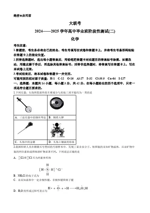 2024-2025学年河南省天一大联考高三上学期检测(二)化学试题及答案
