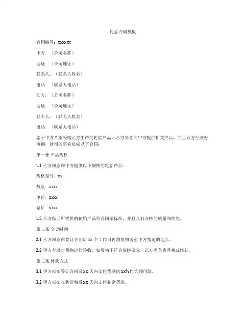 轮胎合同模板