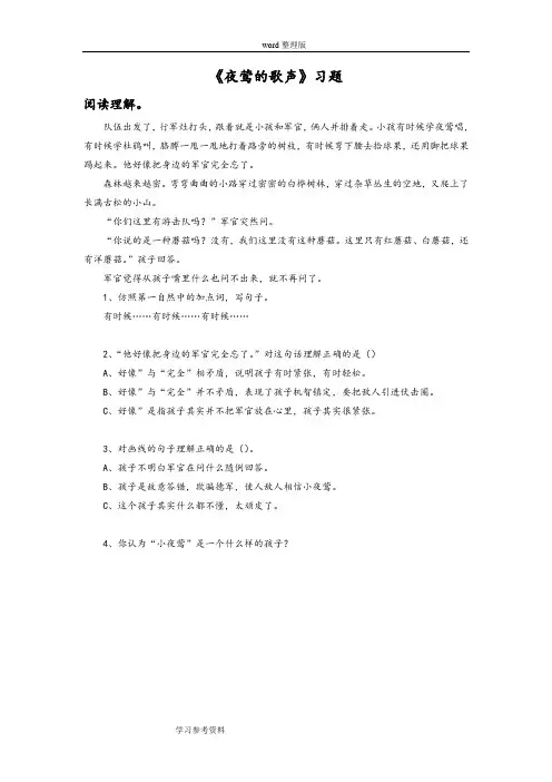 语文人教四年级下册《夜莺的歌声》习题2