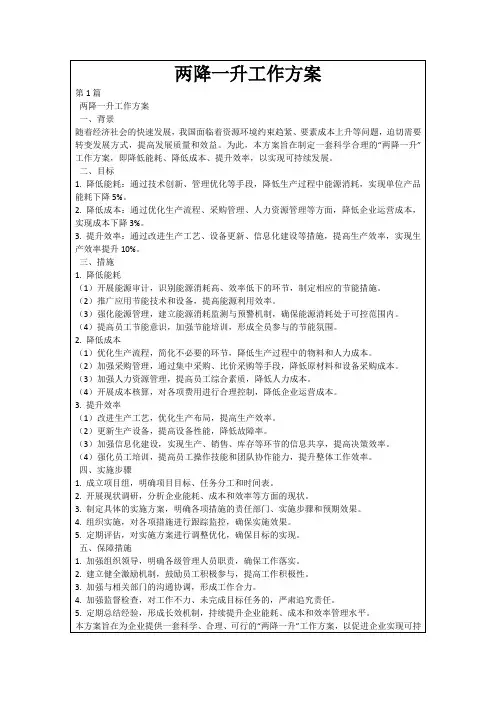两降一升工作方案