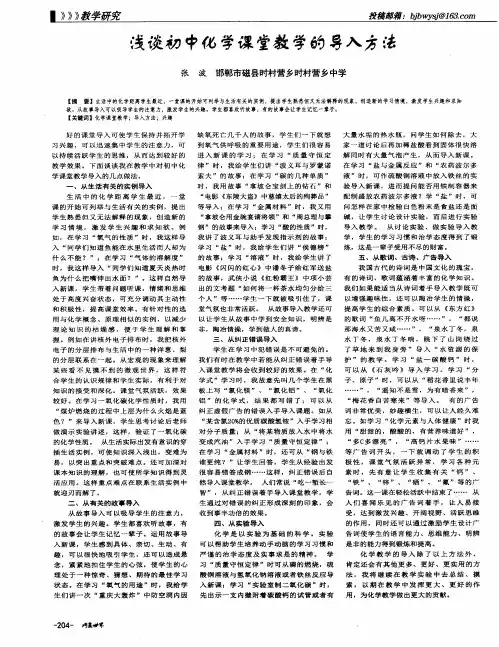 浅谈初中化学课堂教学的导入方法