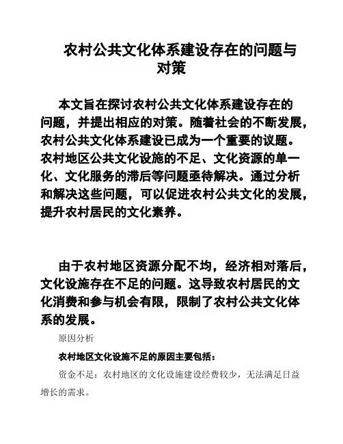农村公共文化体系建设存在的问题与对策