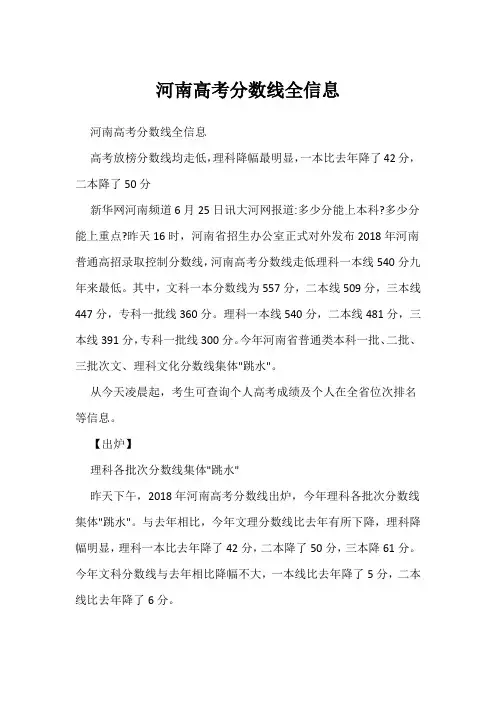 河南高考分数线全信息