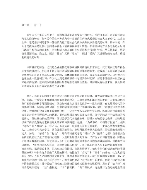 商海王道：儒墨道法与企业经营-第一章
