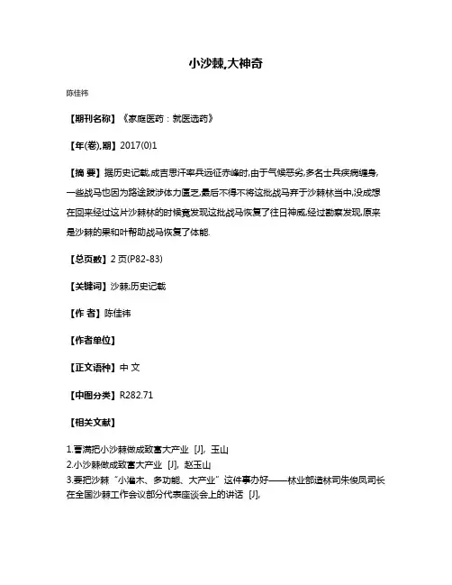 小沙棘,大神奇