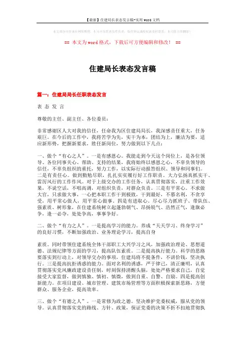 【最新】住建局长表态发言稿-实用word文档 (4页)