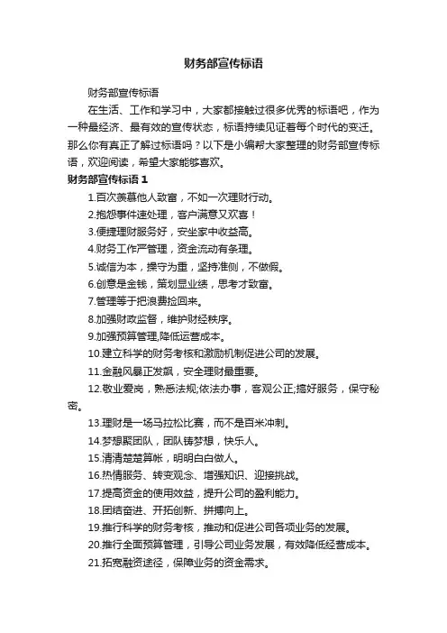财务部宣传标语