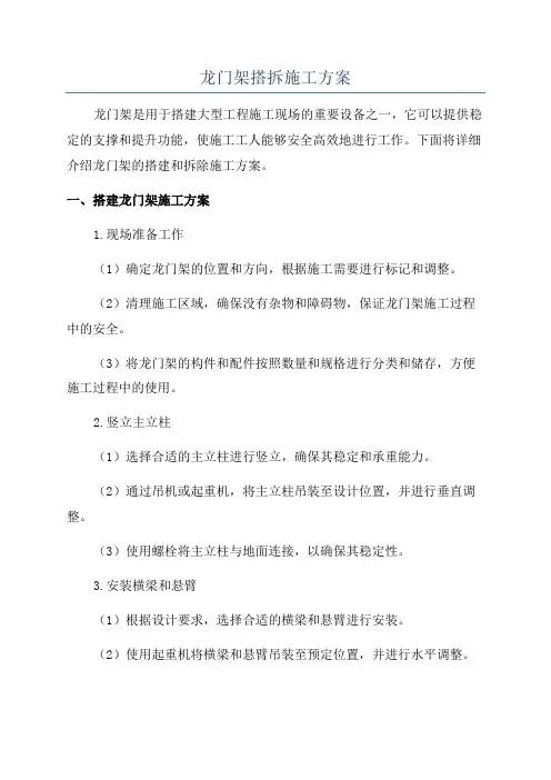 龙门架搭拆施工方案