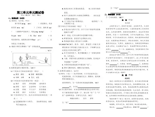 2022-2023学年人教部编版六年级下册语文第三单元测试卷 含答案