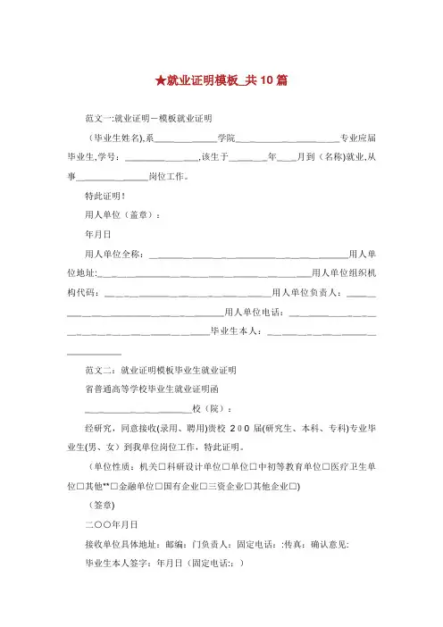 就业证明模板_共10篇 