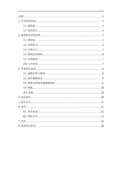 数字城市建模标准