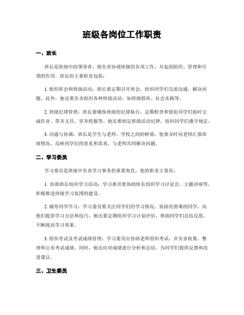 班级各岗位工作职责