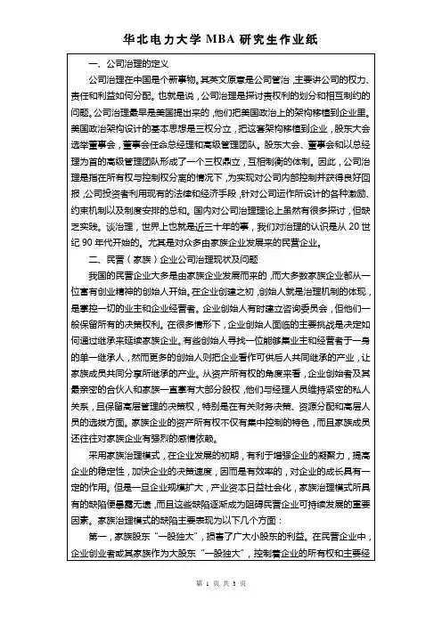 公司治理作业