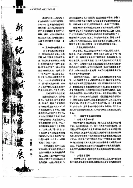 新世纪上海城市交通的发展