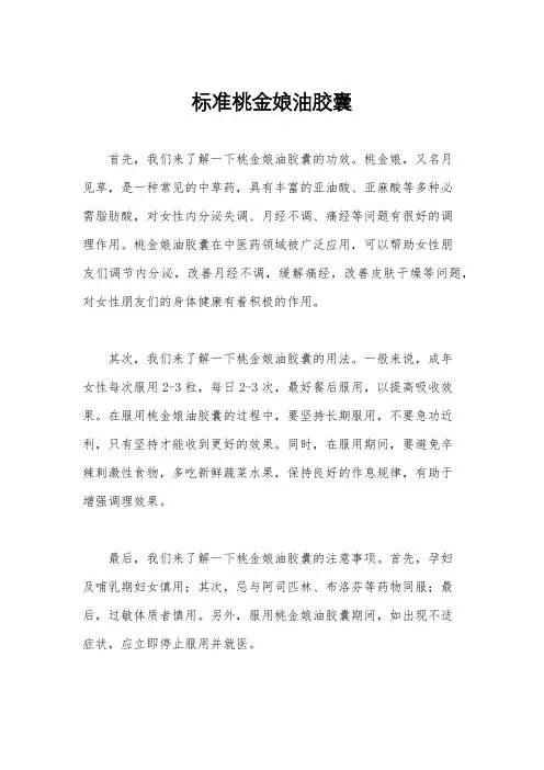 标准桃金娘油胶囊
