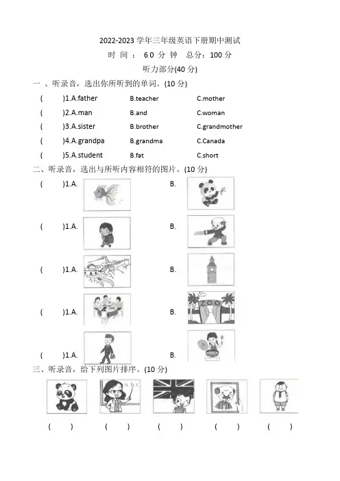 2022-2023学年人教PEP版三年级英语下册期中测试卷(含答案)
