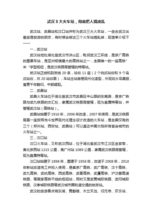 武汉3大火车站，彻底把人搞凌乱