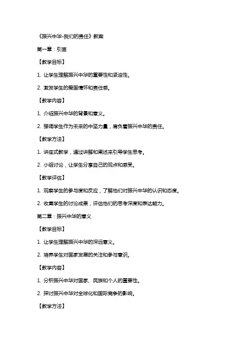 《振兴中华我们的责任》教案