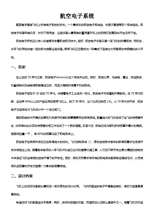 航空电子系统全面完整的介绍