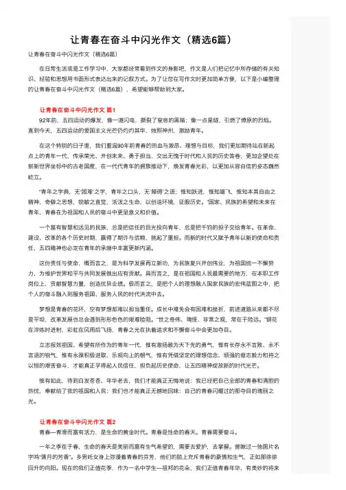 让青春在奋斗中闪光作文（精选6篇）