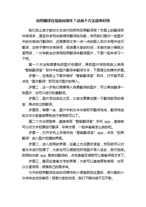 拍照翻译在线如何操作？这两个方法简单好用