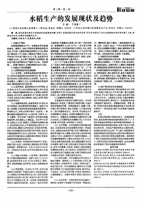 水稻生产的发展现状及趋势