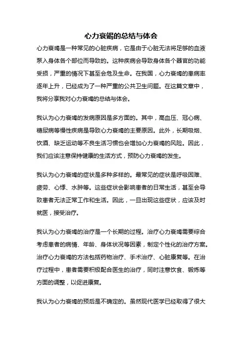 心力衰竭的总结与体会