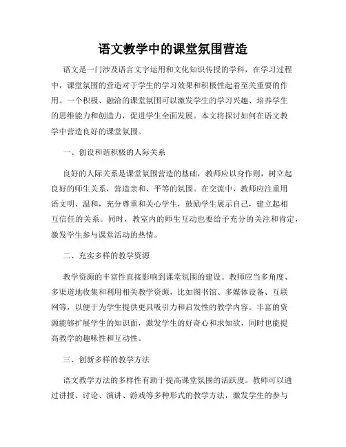 语文教学中的课堂氛围营造