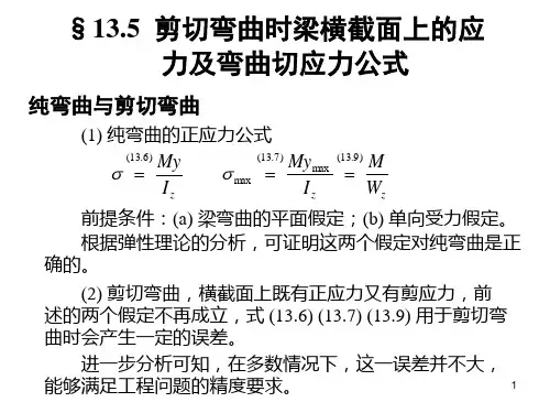 工程力学第13章3-讲义修改稿