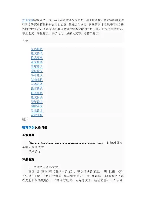 论文格式