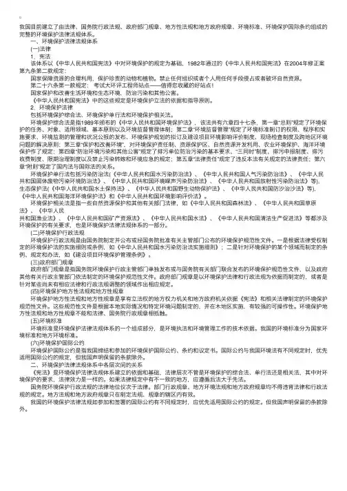 环评工程师：我国环境保护法律法规体系