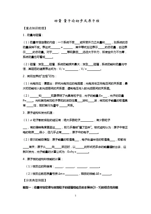 2015届高三物理复习专题动量 量子论初步及原子核word版 含答案