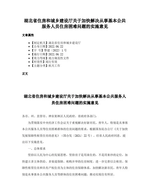 湖北省住房和城乡建设厅关于加快解决从事基本公共服务人员住房困难问题的实施意见